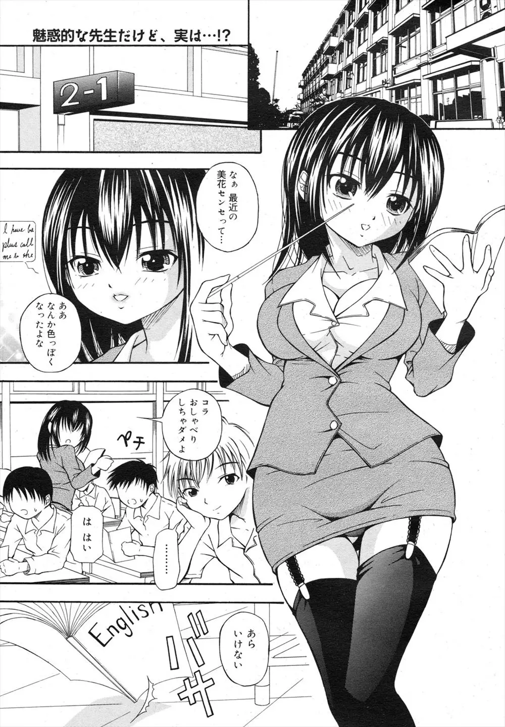 【エロ漫画】いつも教室がうるさくて教頭に怒られてしまった巨乳女教師、教え子にアドバイスされている内にエッチされて中だしされてしまう！