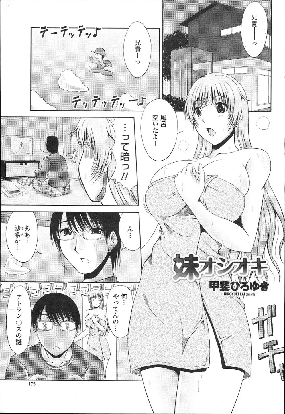 【エロ漫画】ゲームをやっていたら妹に邪魔されたので近親相姦セックスでお仕置きするお兄さん！お風呂上がりの妹のマンコを指マンして潮吹きアクメさせるｗｗｗ