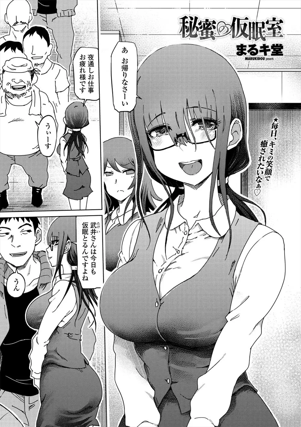 【エロ漫画】巨乳で地味な事務の女性が仮眠している男のチンポを勝手にフェラチオしたり手コキをして騎乗位でマンコにチンポをハメて腰を振りまくるｗｗｗ