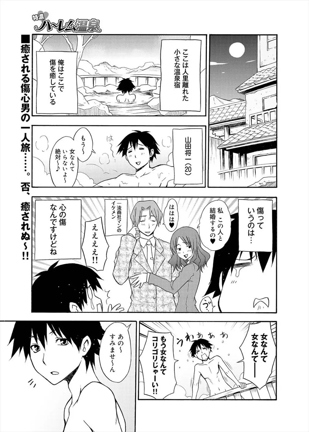 【エロ漫画】彼女に振られて傷心旅行中の男が温泉に浸かっていたら、バレーで合宿にきていた巨乳ブルマJD達に伝統の夜練に強力してほしいと言われハーレムセックス！