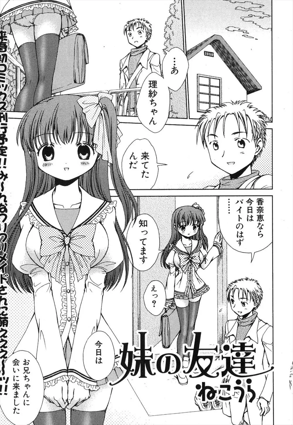 【エロ漫画】小さい頃に兄をなくした妹の巨乳な友達が二人の時は私の兄になって欲しいと甘えてきてフェラチオしてきて顔射、手マンやクンニして生挿入でセックスをしてしまう！