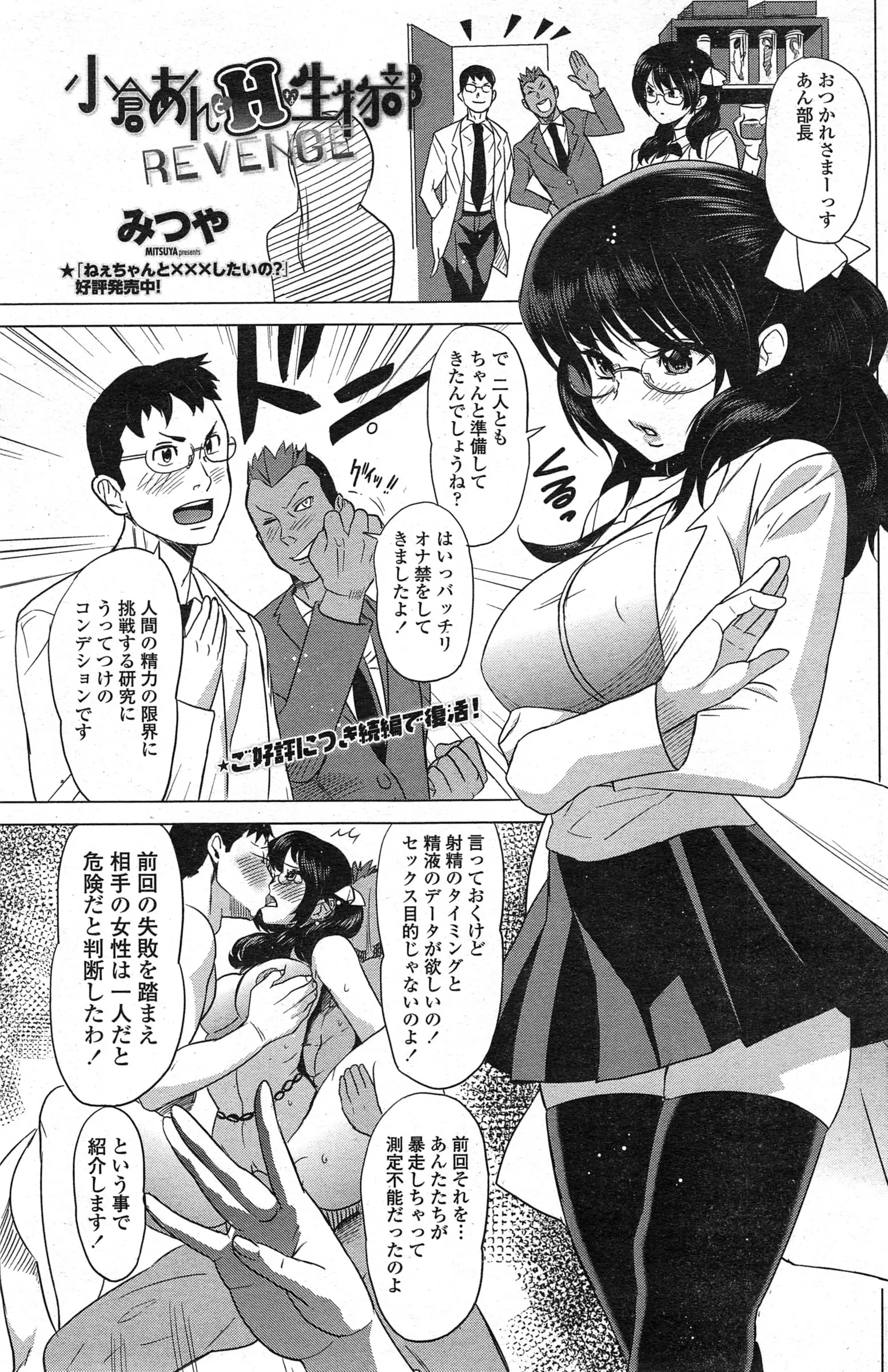 【エロ漫画】巨乳生物部JK部長が人間の精力の限界について研究、部員２人と妹を交え校庭隅で実験開始、私のアソコみてしこるだけだからね、だが暴走した部員は生で中だししまくるｗｗｗ