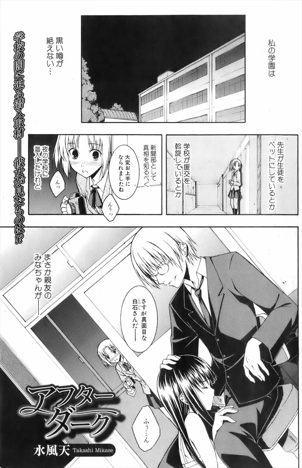 【エロ漫画】黒い噂ばかりの学園で調査していた新聞部の制服巨乳JKが親友に裏切られ先生とエッチ、媚薬をぬられ中だしセックス手懐けられてしまう！