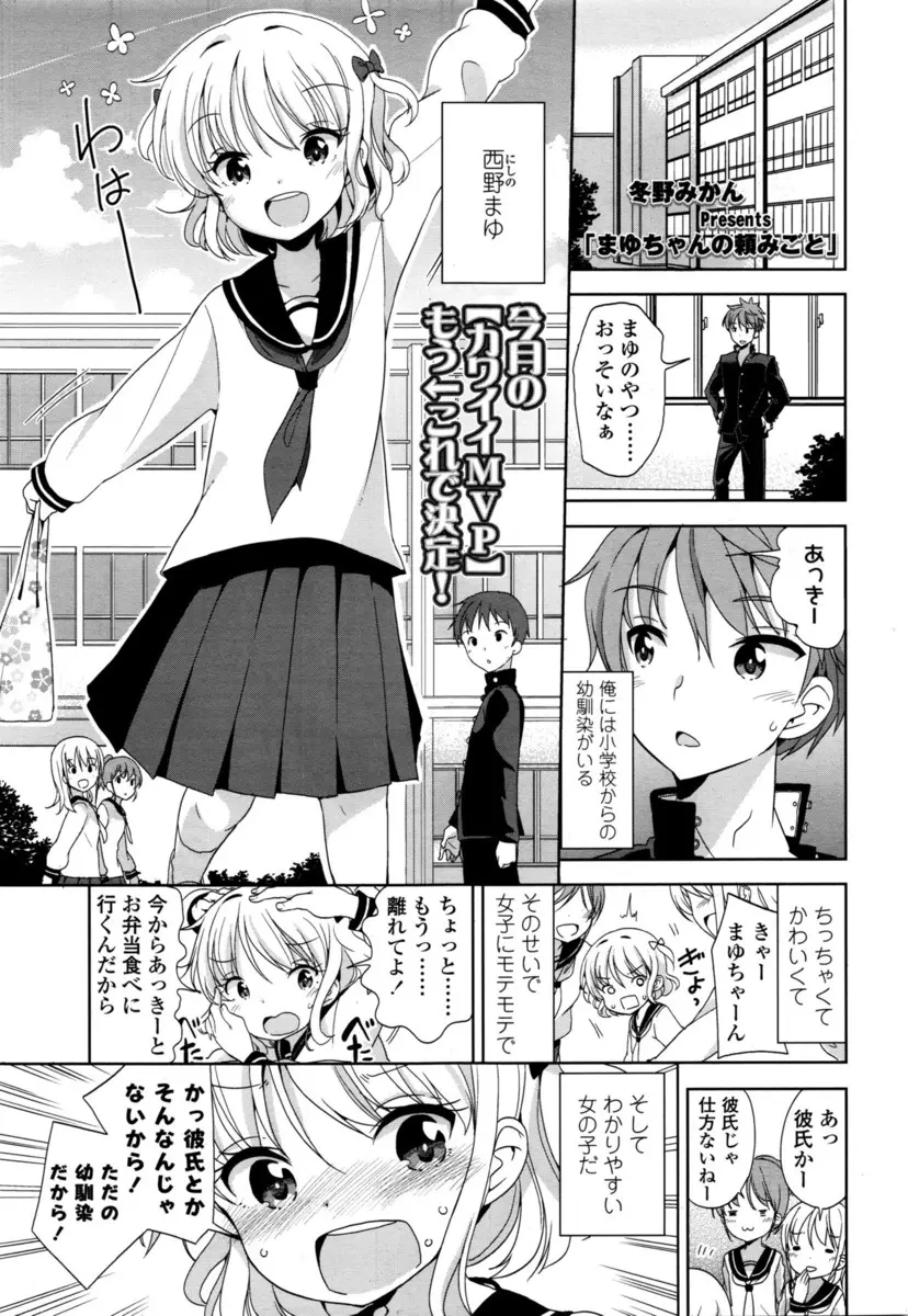 【エロ漫画】何でも言うことを聞いてくれるロリ貧乳幼なじみ処女JCにセックスを頼んだ童貞が、パイパンをクンニしてから生挿入中出しする筆下ろし初体験してイッちゃった！