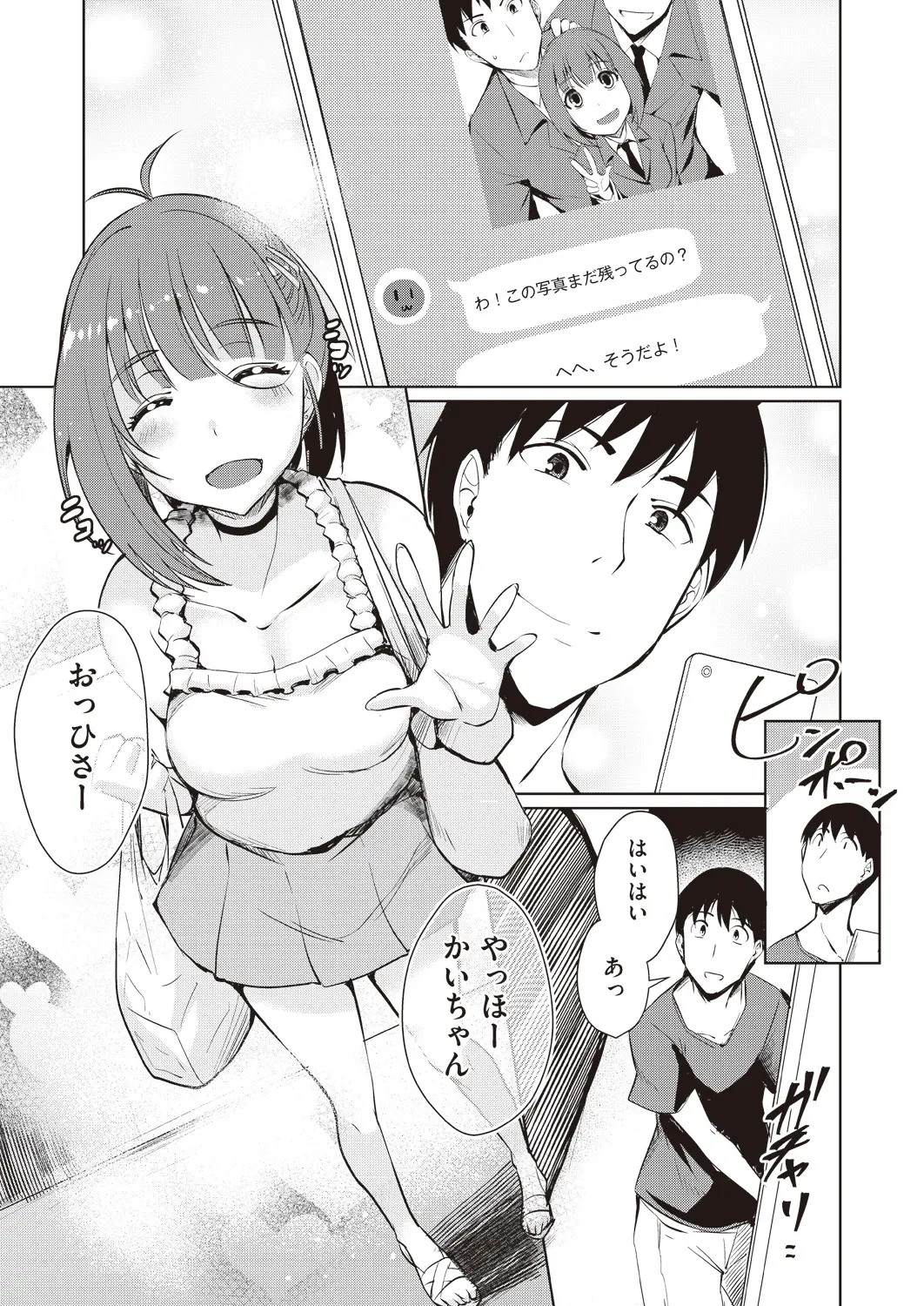 【エロ漫画】二人の男と一人の女の子は中の良い友だち同士だったが、男と女の子がエッチしている関係になって、もう一人の男も参加して3P！