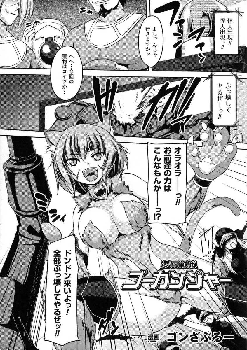 【エロ漫画】怪人のネコ耳巨乳お姉さんが戦隊ヒーローたちに凌辱される、無理やりフェラチオさせられ口内射精、生挿入で二穴され中だし輪姦されてしまう！