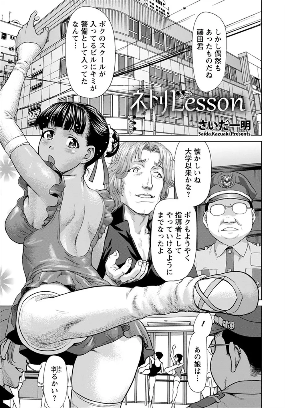 【エロ漫画】バレエスクールの巨乳美少女とカリスマ指導者が不倫をしていて、それを知った男が巨乳美少女を脅迫してNTR中だしセックス！