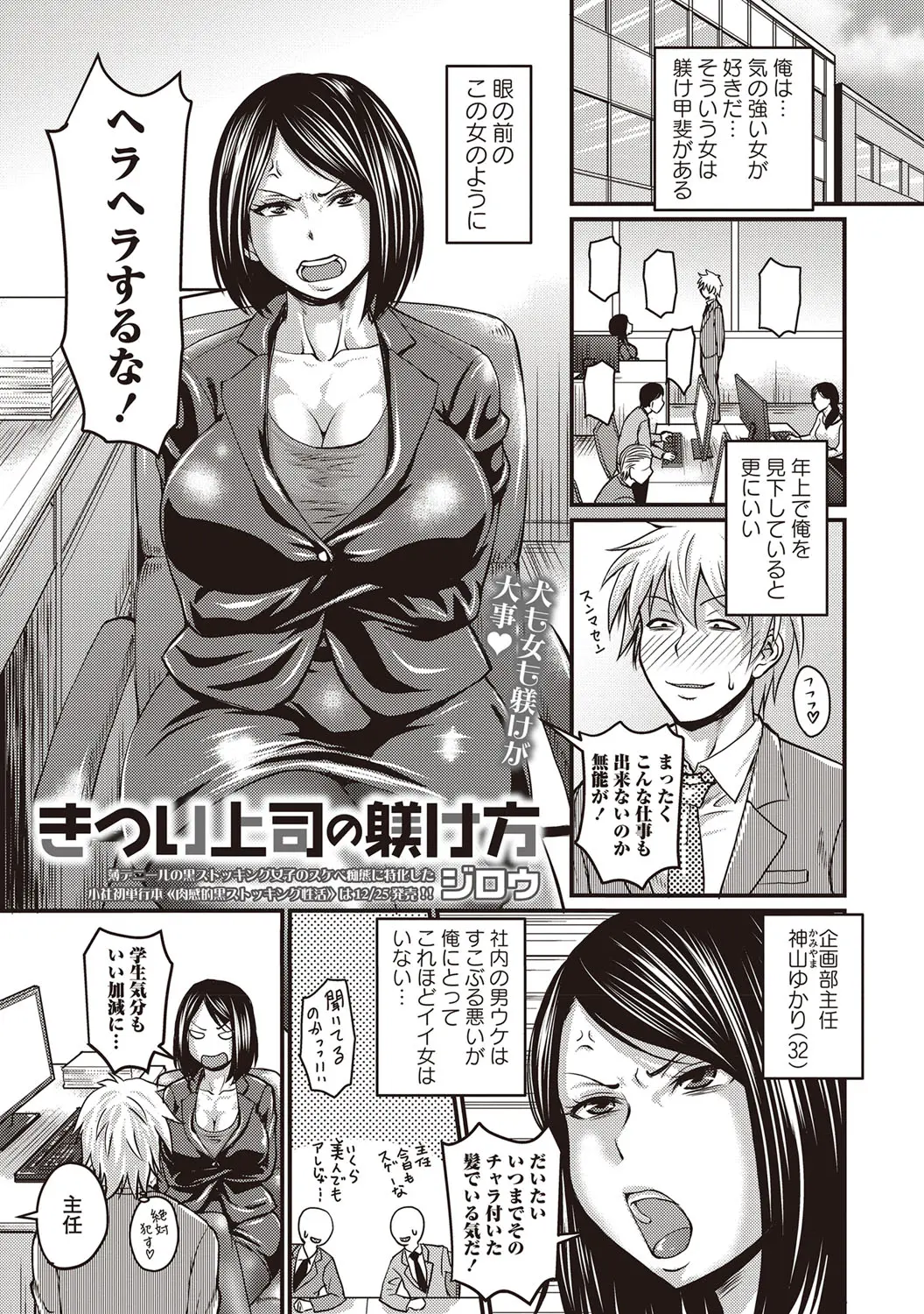 【エロ漫画】気の強い巨乳の女上司にいつも怒られてばかりのサラリーマンが処女の上司にエッチを教えて上げて中だしセックスをする！