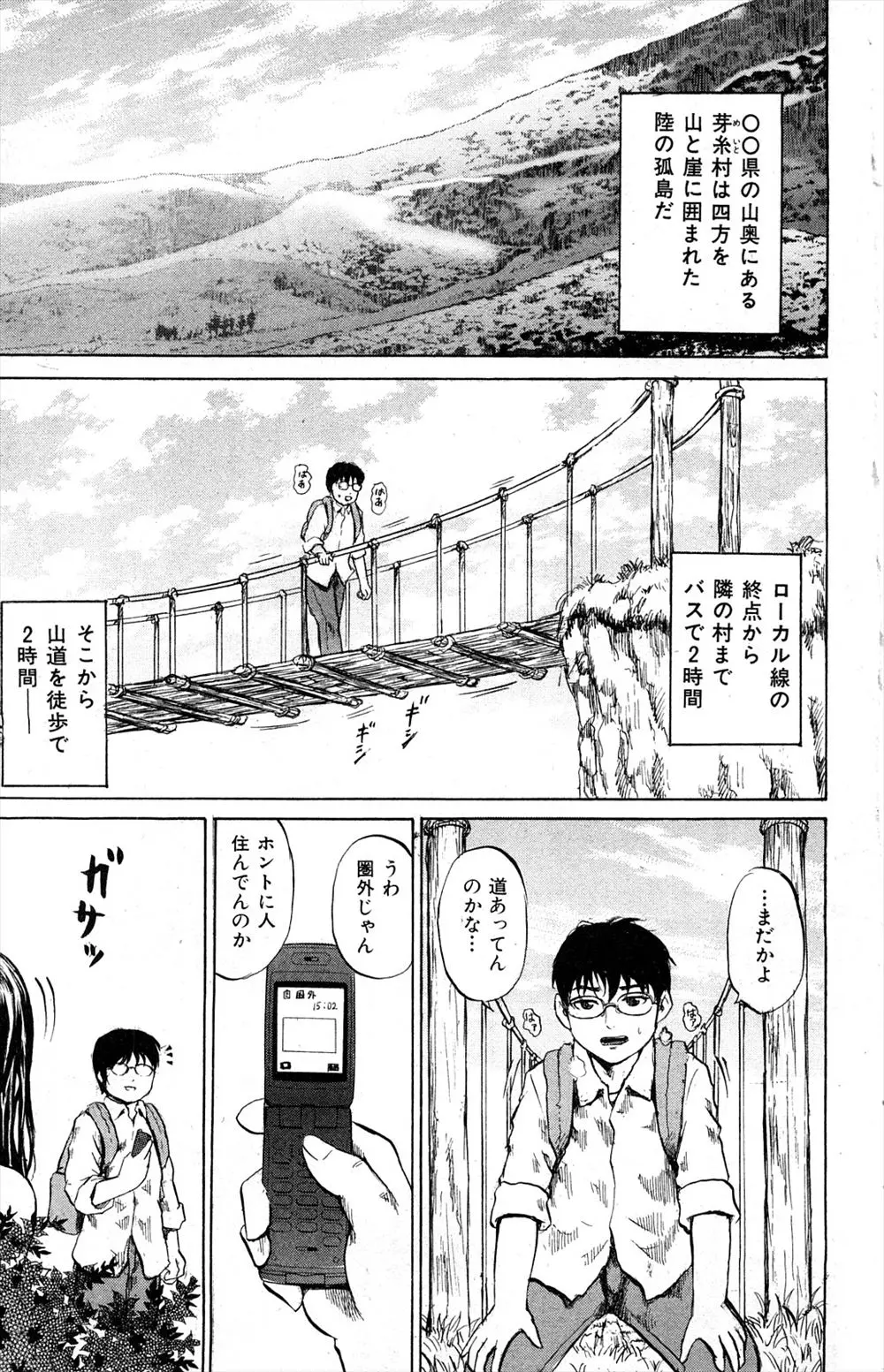 【エロ漫画】学者の男が陸の孤島の村の調査に行くとロリな女の子が集団レイプされる所を目撃する！パイパンマンコもちっぱいもいじられて巨根をハメられるｗｗｗ