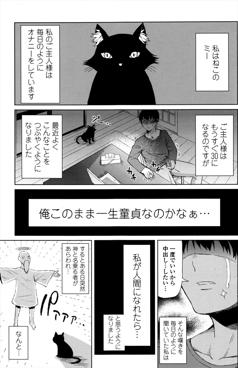 【エロ漫画】童貞なご主人様が毎日オナニーばかりして人間になりたいと願った猫が可愛い巨乳な女の子になりご主人様とセックス、でも中だしされたら元に戻るのでアナルでしました！