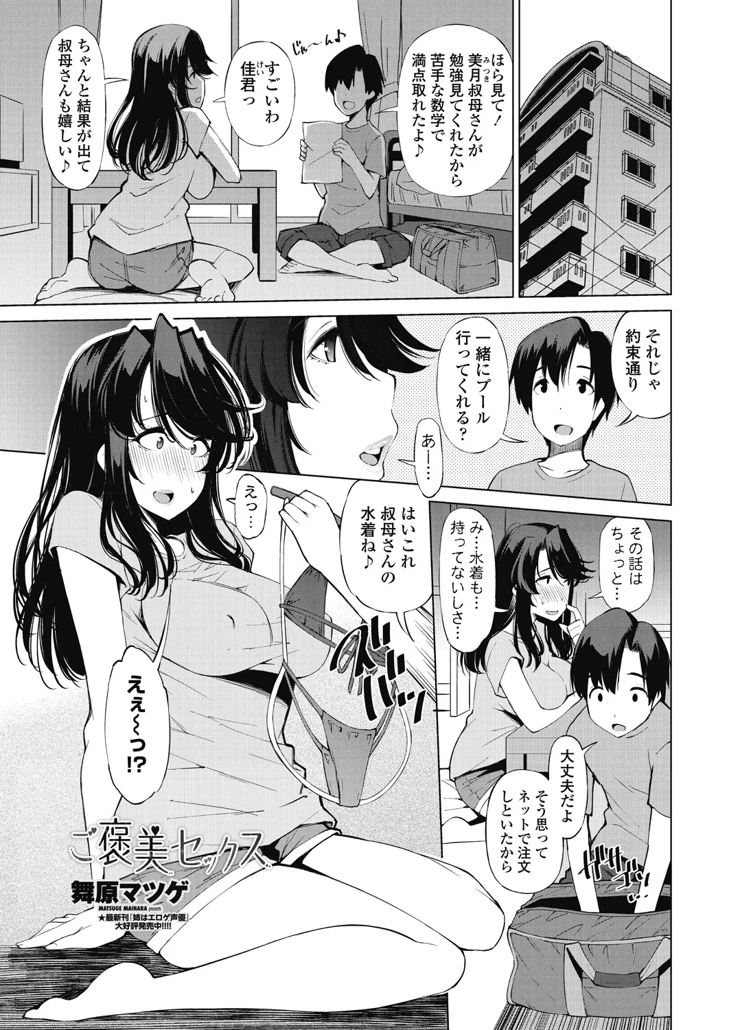 【エロ漫画】巨乳の叔母さんに勉強を教えてもらったショタが叔母さんにマイクロビキニをプレゼントしてパイパン処理、フェラさせてシックスナインしちゃうｗｗ