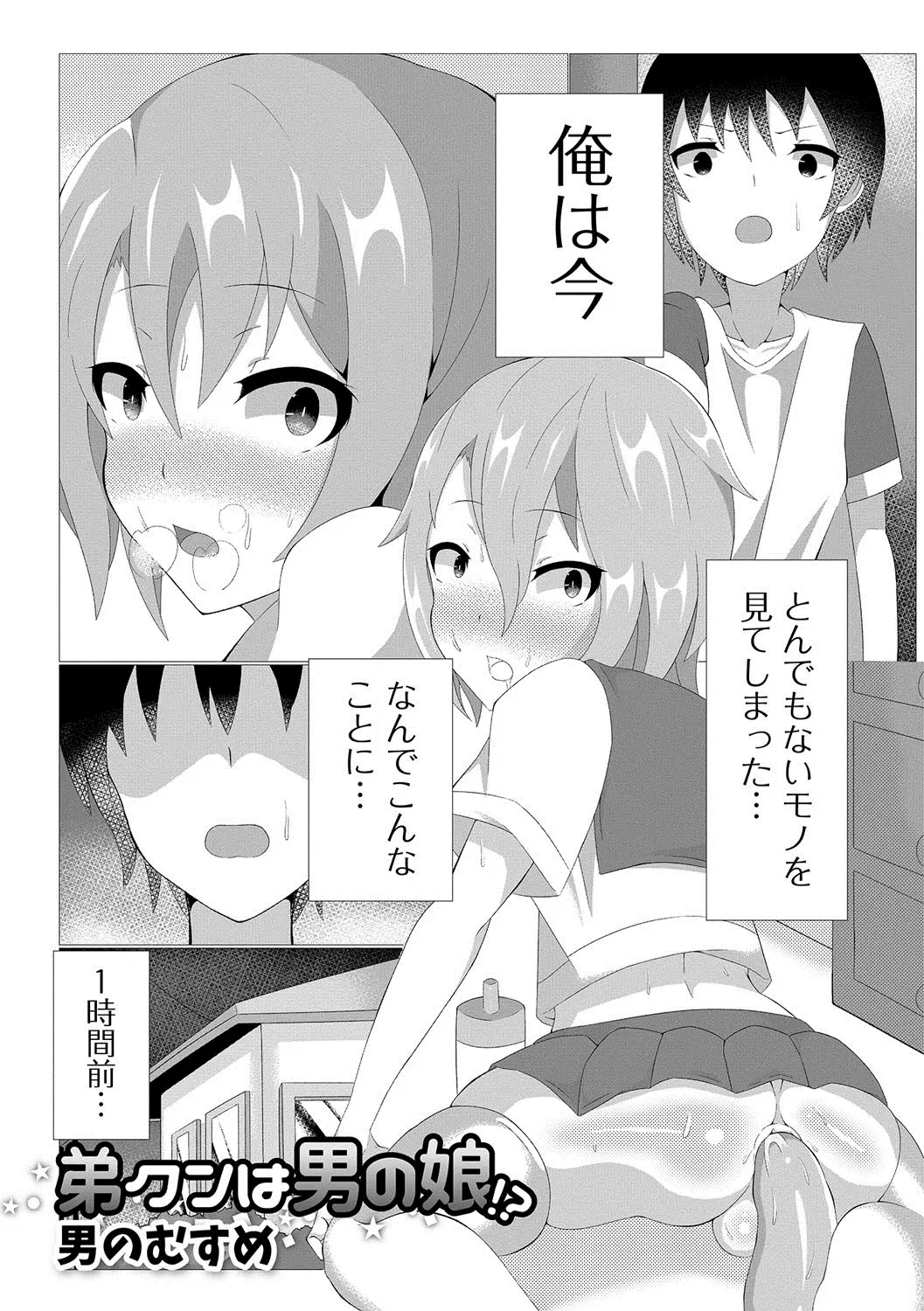 【エロ漫画】女装してオナニーをしていた弟、兄はたまらずホモエッチをしてしまう、弟のアナルにチンポを生ハメしてピストンしまくる！