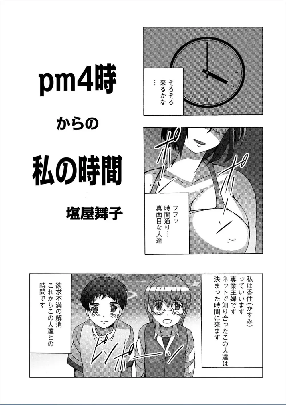 【エロ漫画】欲求不満のメガネっ娘熟女がネットで出会った男子とNTR3P！手コキとフェラで射精したお返しに手マンで潮吹きさせて、アナルと同時に二穴挿入でフィニッシュ！