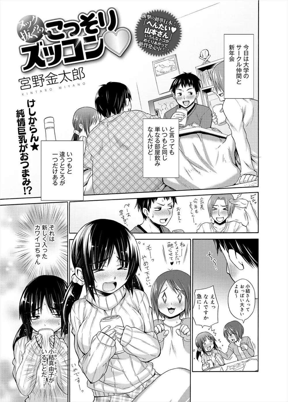 【エロ漫画】サークルのみんなと宅飲みをする事になって巨乳の新人の女の子が泥酔して眠ってしまったのでパンチラを見て興奮してたらパイズリフェラしてくれたｗｗｗ