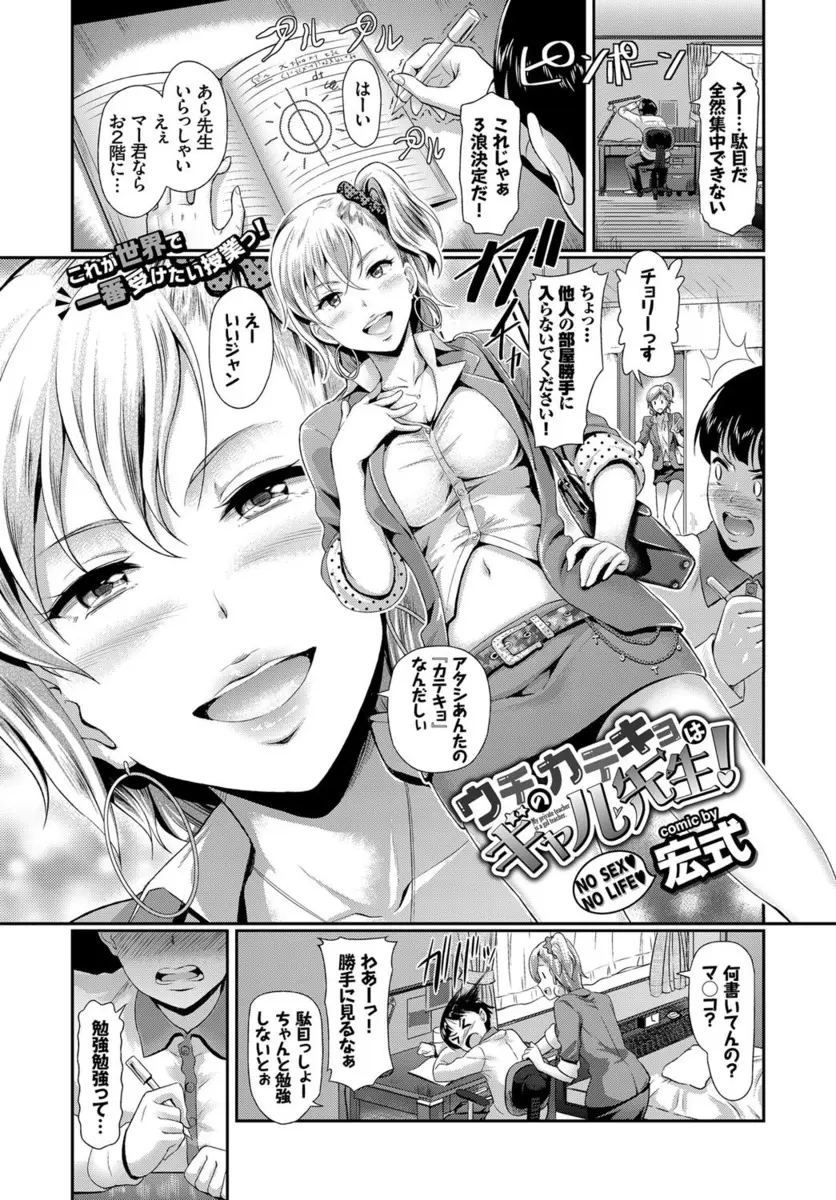 【エロ漫画】巨乳ギャルの家庭教師の色気にムラムラして勉強が手に付かなくなった童貞男が、誘惑されたのでそのまま生でハメてぶっかけてしまう筆下ろし初体験をさせてもらう！