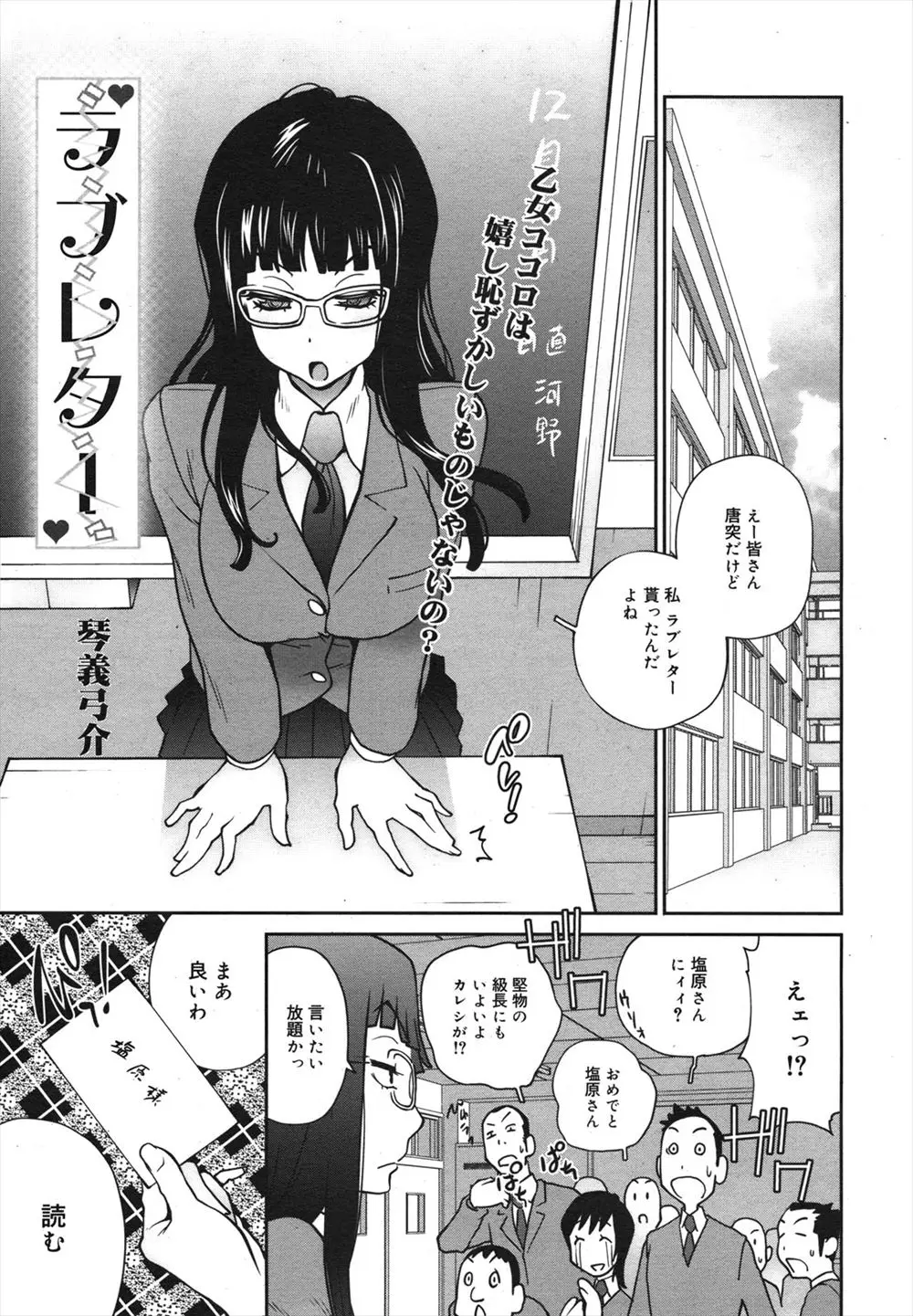 【エロ漫画】差出人不明のラブレターをみんなの前で破った巨乳メガネっ娘JKが、差出人を突き止めてからフェラチオとパイズリと指入れして最後は膣内射精されてしまう！