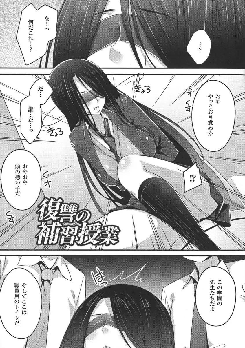 【エロ漫画】弱い立場の女子校生をレイプしようとしていた男性教師達に歯向かった不良女子校生が集団レイプで肉便器にされる！強引にフェラさせられて犯されたｗｗｗ