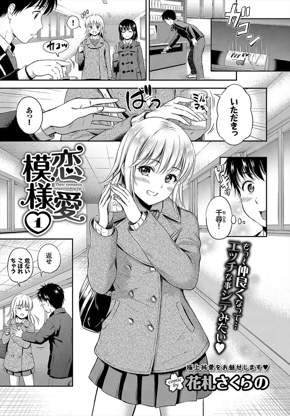 【エロ漫画】幼馴染でずっと好きだった女の子がJKになり付き合う事になったが気まずい！別れを切り出され慌ててキスして集会所で童貞と処女がイチャラブセックスｗｗｗ