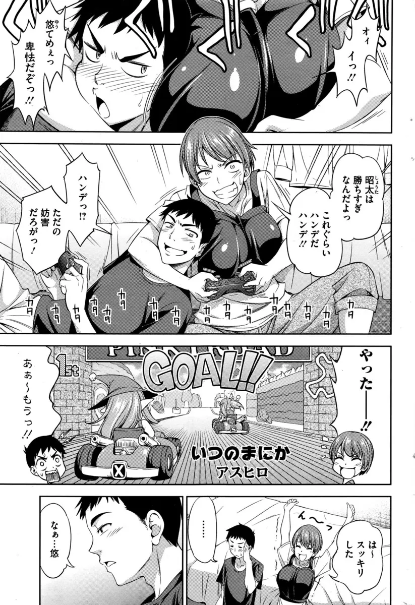 【エロ漫画】幼なじみが巨乳になったことに興奮した男が、いい雰囲気になってパイズリフェラしてもらってぶっかけてから処女を奪う初体験セックスしてラブラブになる！