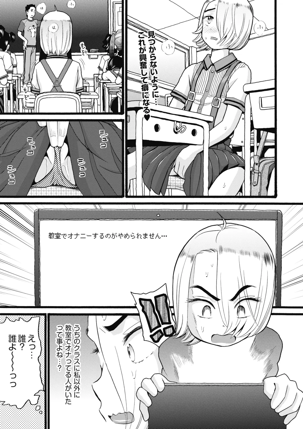 【エロ漫画】教室でコッソリオナニーをしていたちっぱいとパイパンがエロいロリJSの女の子が同じように学校でオナニーをしている男の存在に気付いて指マンされるｗｗｗ