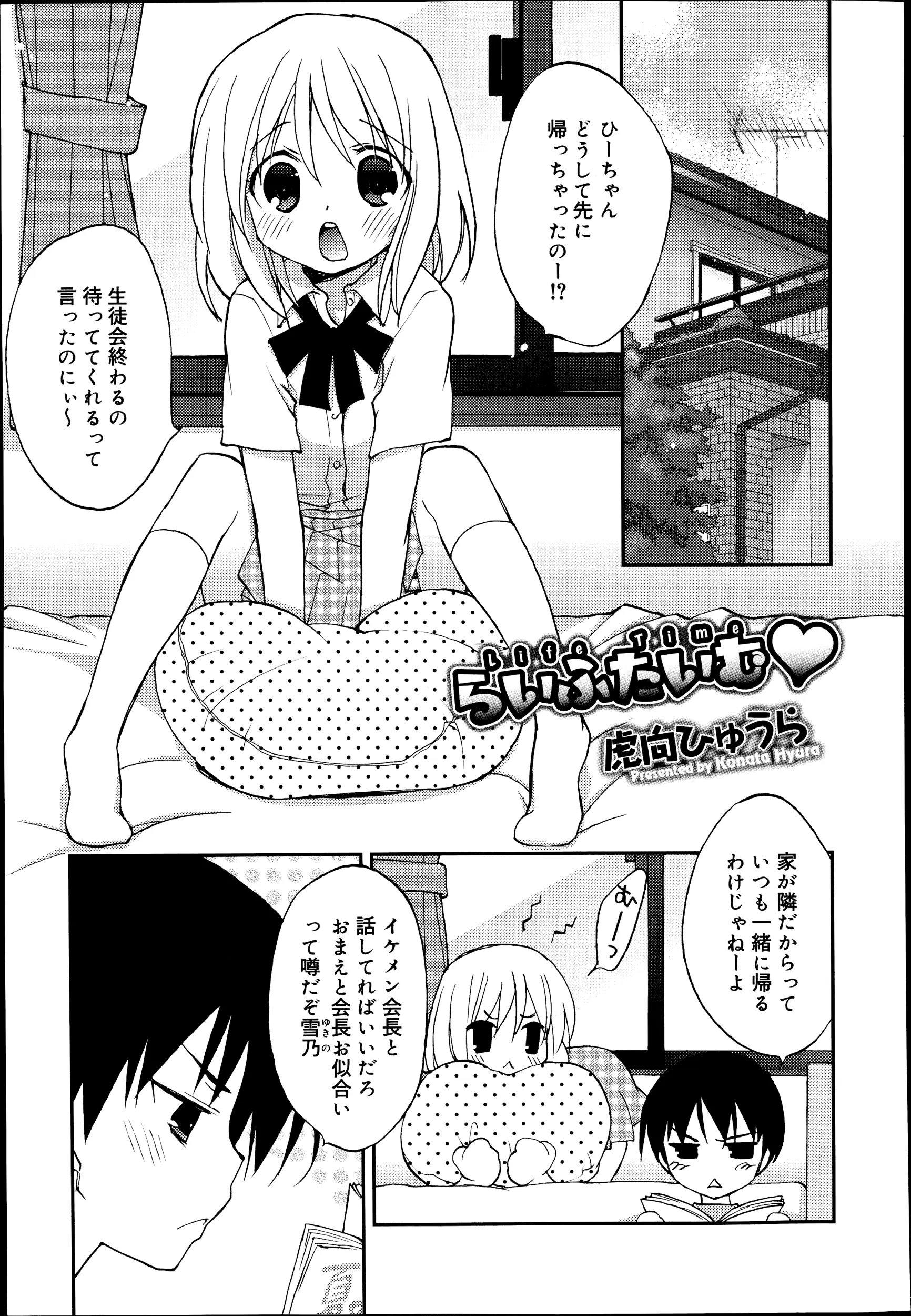 【エロ漫画】嫉妬してもらって嬉しくなったロリJCの女の子が大好きな男のチンポをオナニーしながらフェラチオする！騎乗位でイチャラブセックスｗｗｗ