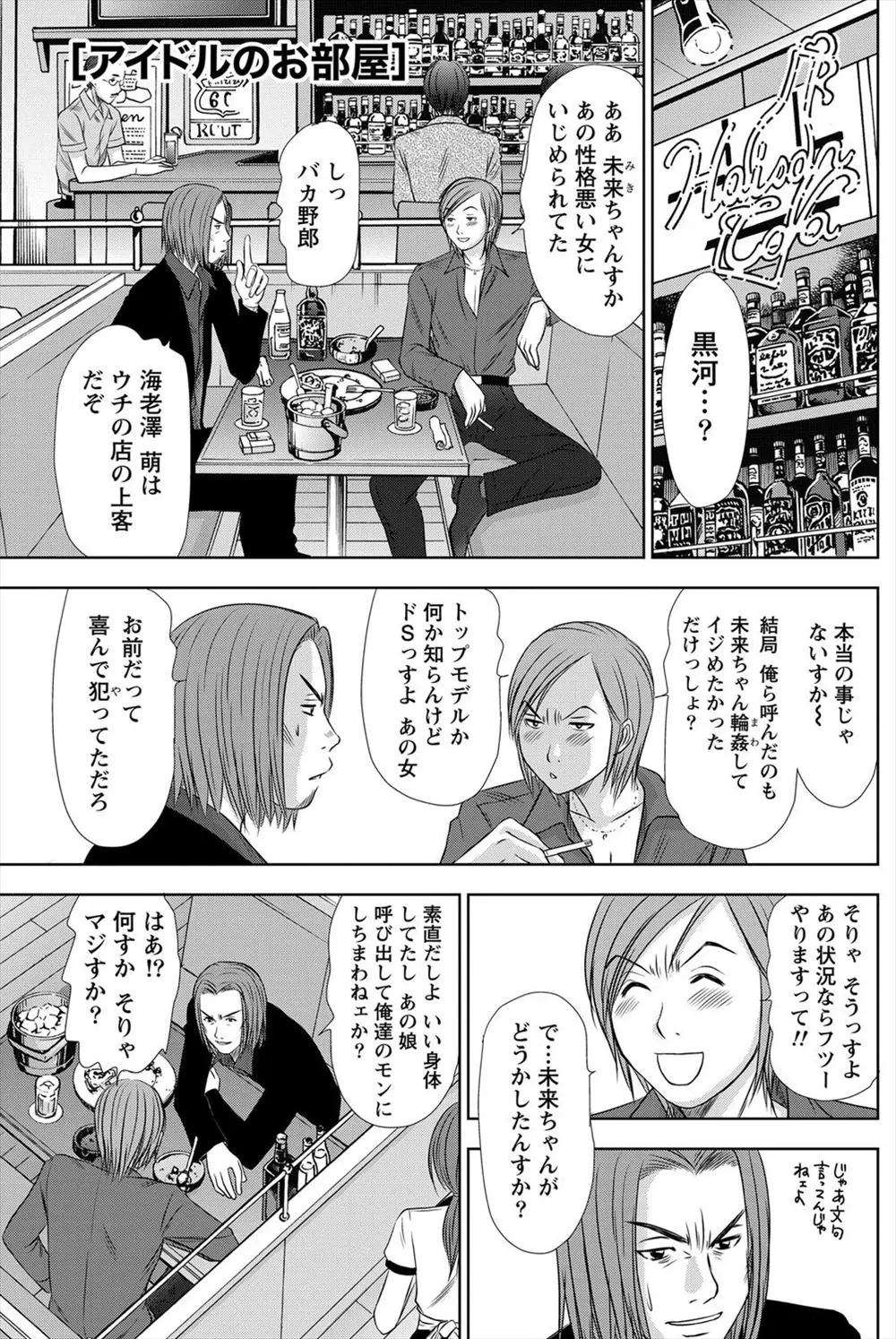 【エロ漫画】モデルの新人潰しをする為にレイプさせて３Pしてる所をハメ撮りするトップモデル！アナルまで犯され二穴ファックされた後引退しようとするがｗｗｗ