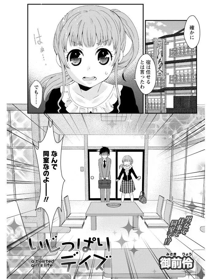 【エロ漫画】出張中に同僚のサラリーマンと旅館に泊まったら告白された巨乳OL、パイズリフェラで口内射精、生挿入でイチャラブ中だしセックスしちゃったw