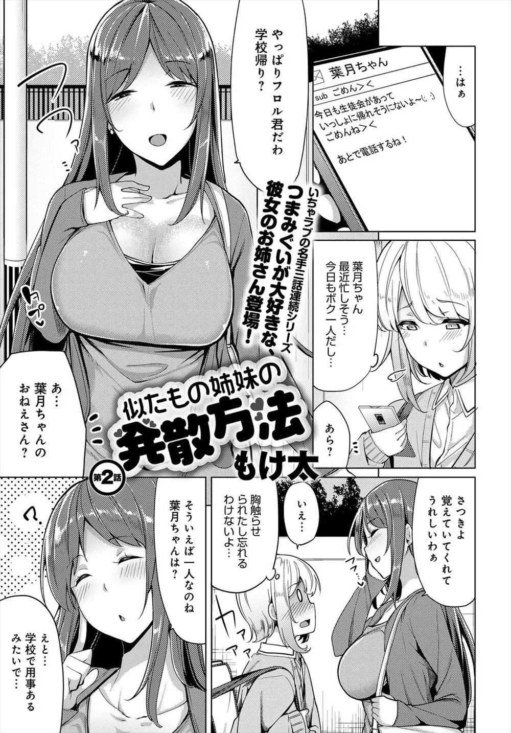 【エロ漫画】彼女が生徒会で忙しくて1人で帰ろうとしたら彼女の巨乳な姉がおっぱいで誘惑してきてラブホでNTRセックス、クンニして生挿入でたっぷり中だし！！