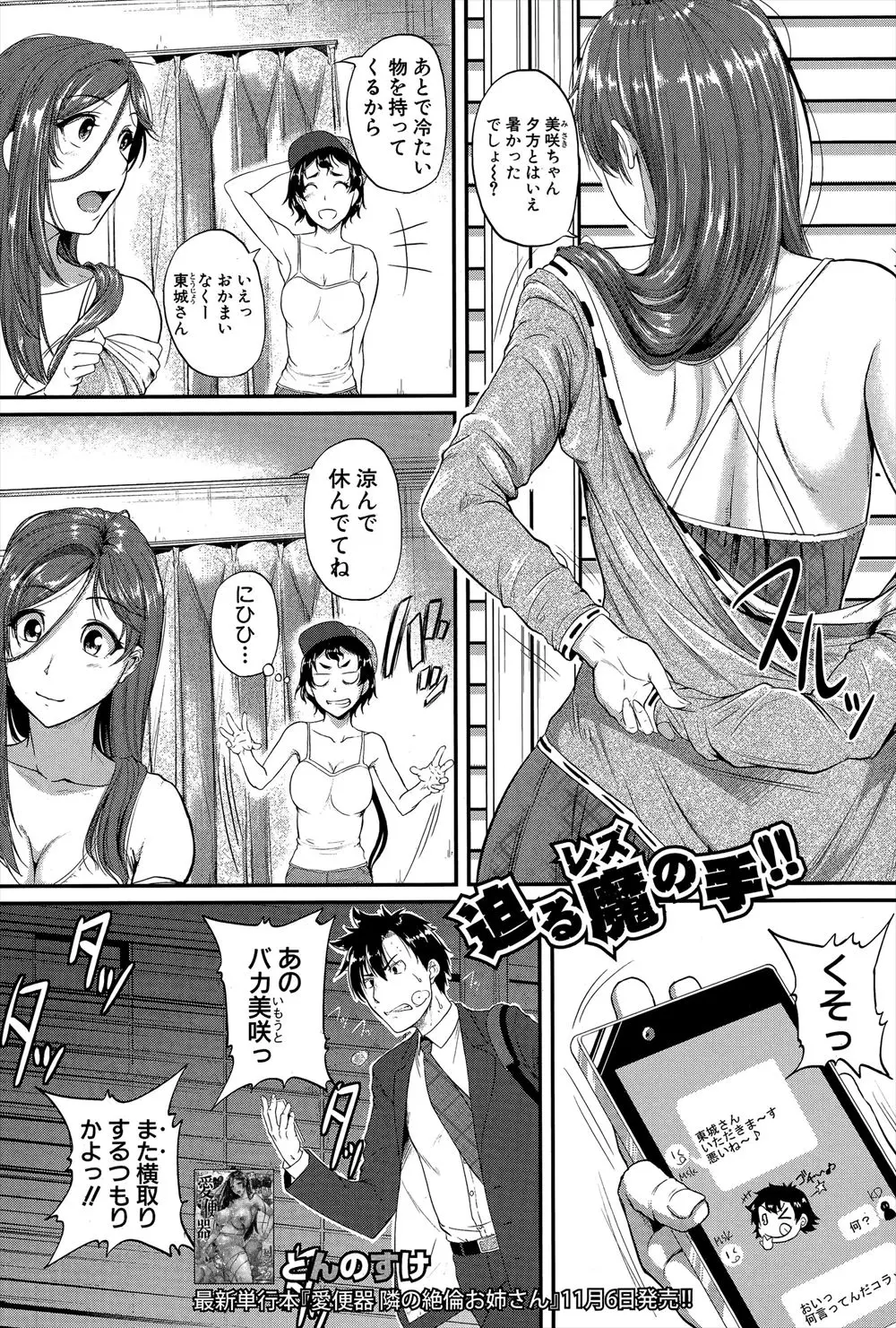 【エロ漫画】レズな妹がまた彼女を寝取ろうとしたが、今回の彼女は妹より上で、前から3Pをしたかったという彼女と3Pセックスしたｗ