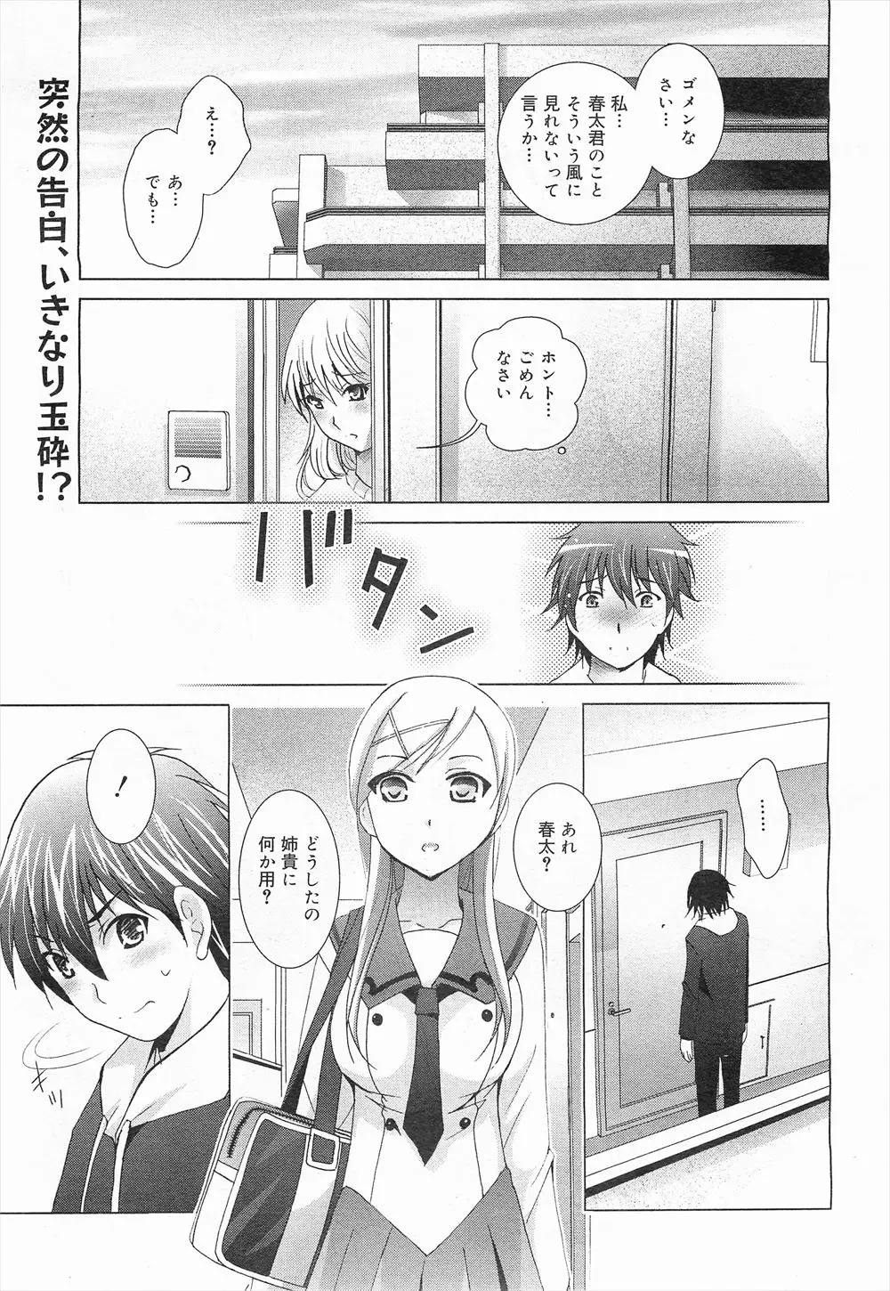 【エロ漫画】同級生の巨乳JKに女の子らしくないと言ったら服を脱いでおっぱいを触らせてくれた、乳首責めして手マンやクンニ、フェラしてもらって中だししちゃったww