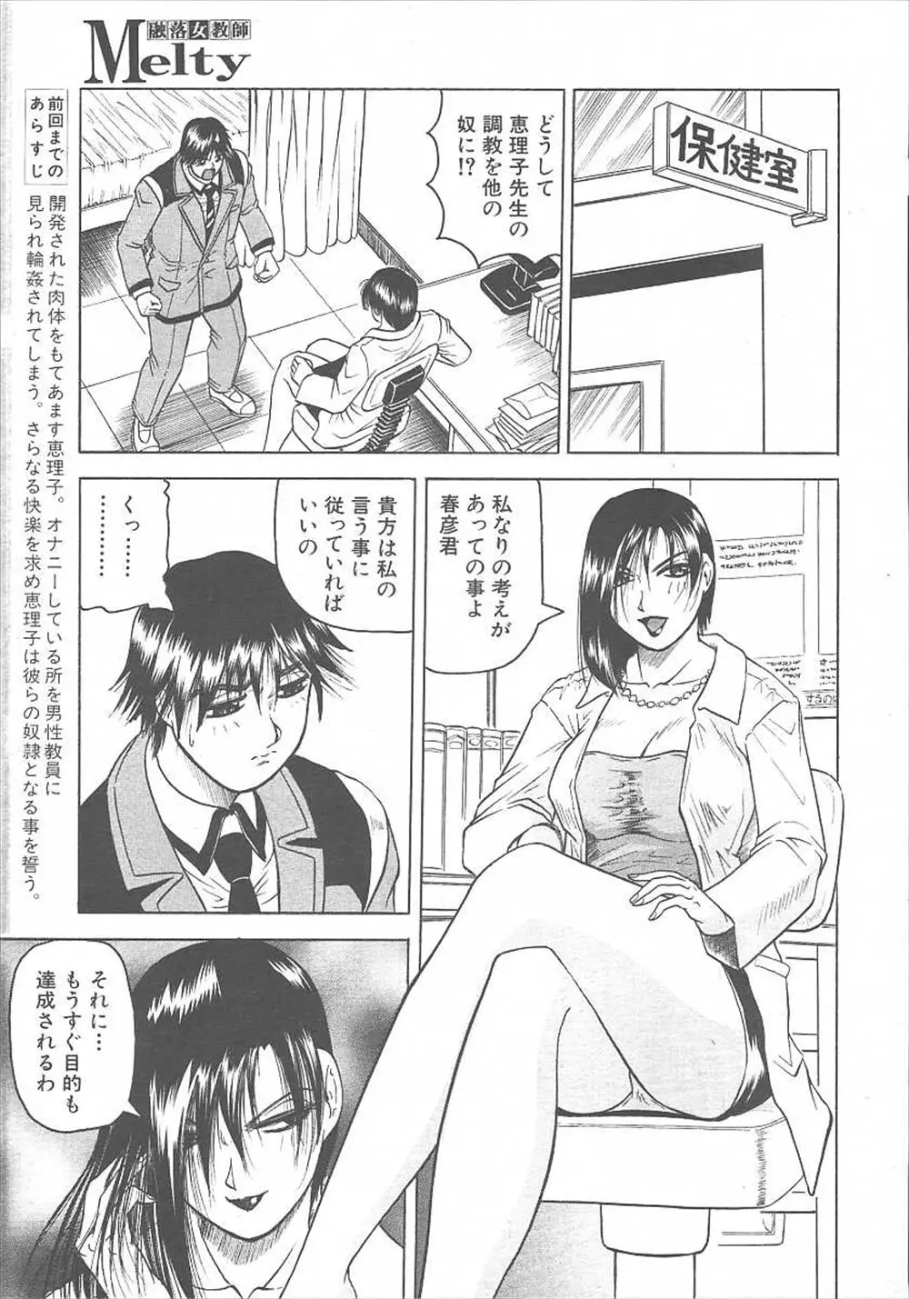 【エロ漫画】親友の女教師に調教され性奴隷の道を選んだ爆乳教師が視聴覚室に連れて行かれイカレタ学園長達に輪姦されてしまう、犯されながらも感じまくる女教師だったｗｗｗ