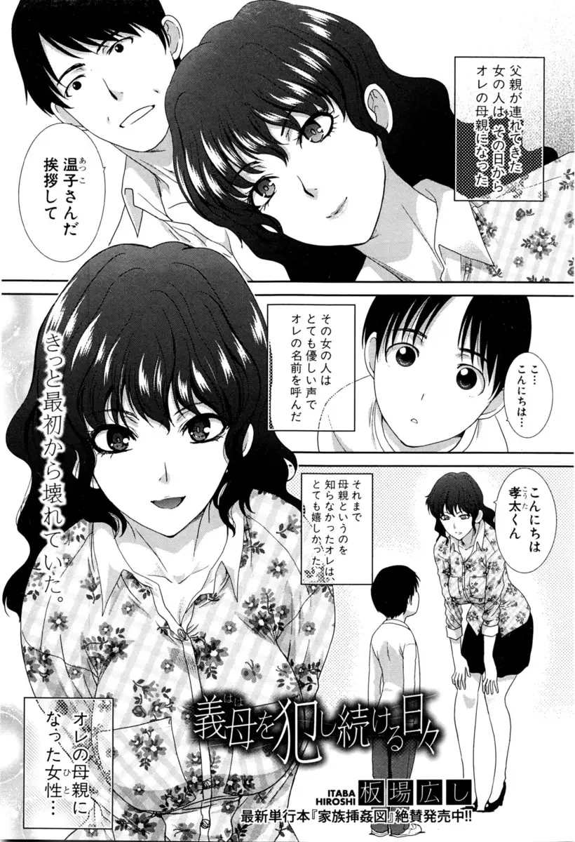 【エロ漫画】父親の再婚相手の巨乳義母の下着でオナニーした男が、バレた瞬間レイプ！その後何度もフェラで顔射したりパイズリしたり生挿入中出しするNTRセックスしちゃう！