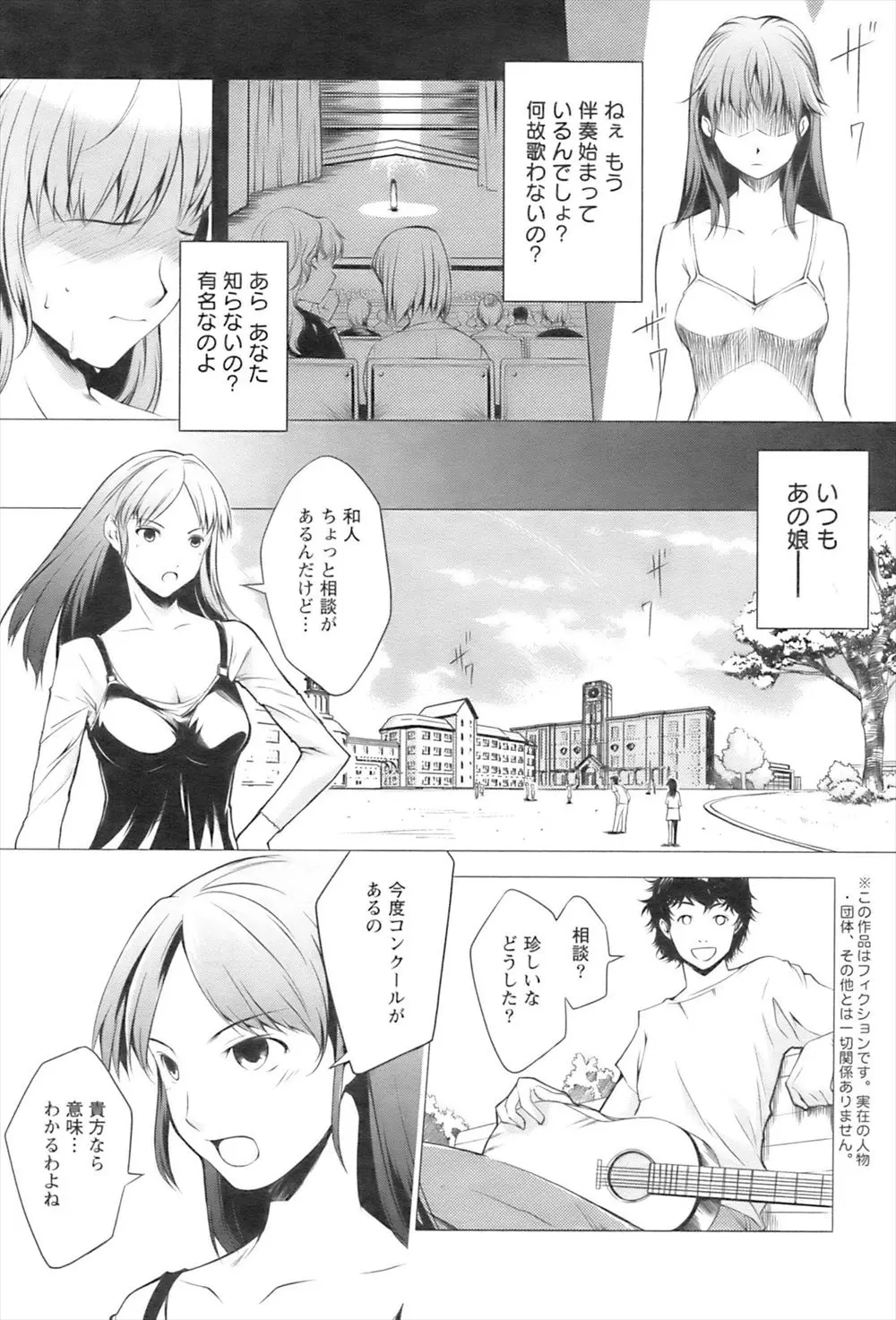 【エロ漫画】ソプラノ歌手として実力はあるのにあがり症で舞台に立てない美女が幼馴染の男の指示で公園で羞恥プレイ！スイッチが入って露出オナニーして青姦ｗｗｗ