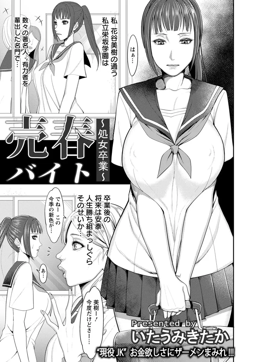 【エロ漫画】校長に紹介されたバイトはチンポをしゃぶるバイトだった、巨乳JKは校長のチンコをシャブリ処女マンコに中だしされちゃうｗｗ