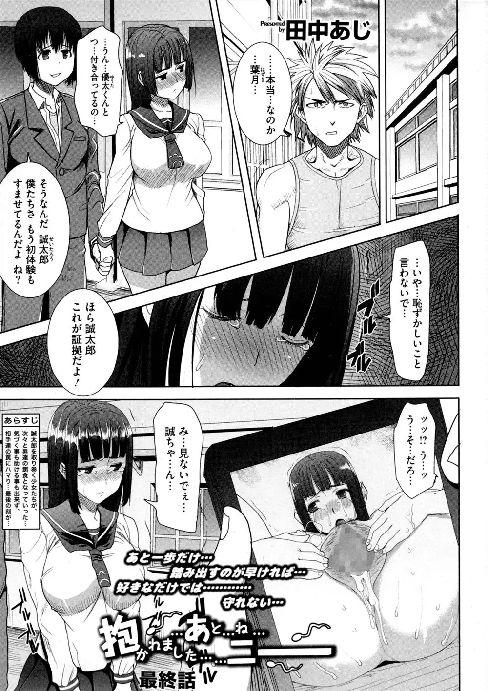 【エロ漫画】何故か男の周りの女達が変態肉便器になっていく！アナルを犯されまくったり複数プレイで生ハメ中出しされて孕む女達！JKも立派な肉便器にｗｗｗ