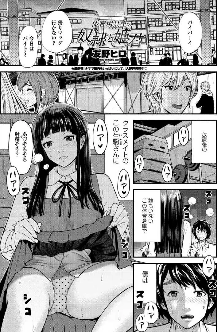 【エロ漫画】同級生の美人JKにオナニーを見られてからオナニーを見せる事が習慣になった男がオナ禁させられて大量射精！理性がぶっとび犯してから告白ｗｗｗ