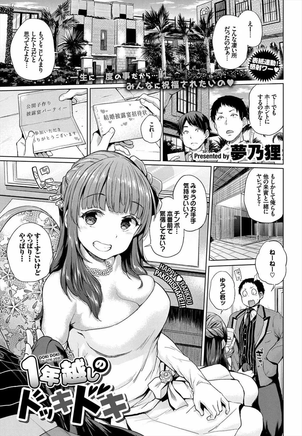 【エロ漫画】披露宴で公開子作りセックスをしてしまう新郎新婦、本当にやるとは来場者はざわめき興奮、もしよかったらみなさんもセックスして下さい披露宴会場は乱交会場にｗｗｗ