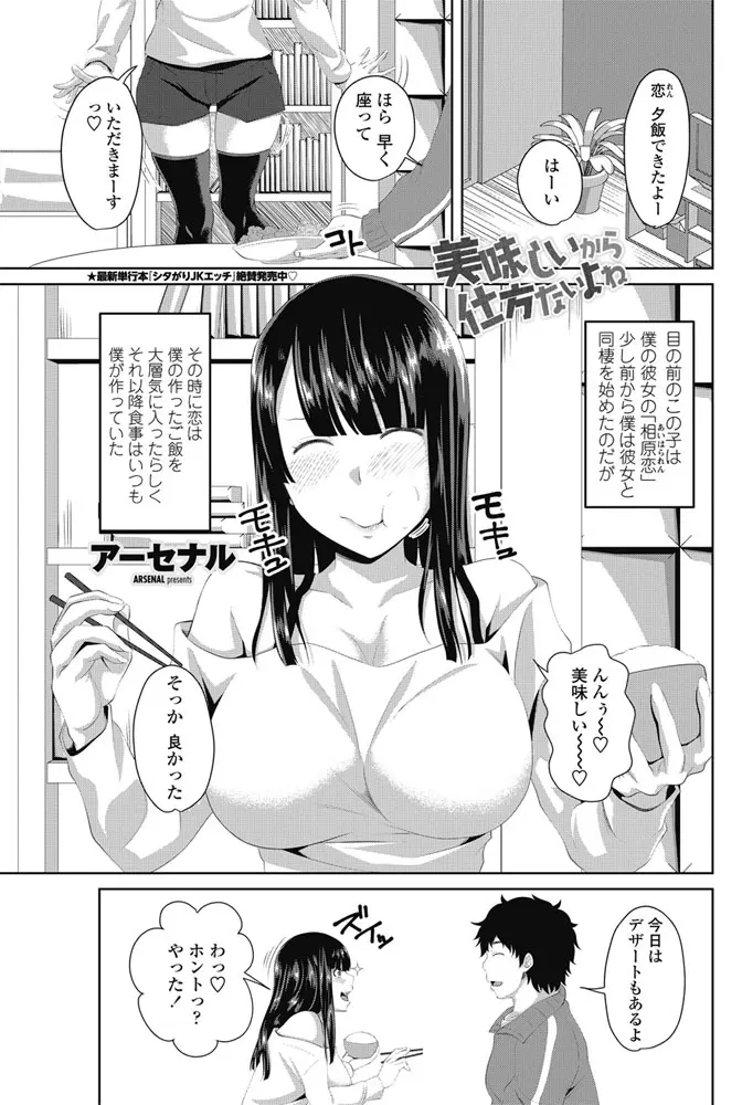 【エロ漫画】4キロも太ってしまったと嘆く巨乳の彼女が彼氏とのセックスでダイエットに挑戦する！マンコにバイブを挿入されたり騎乗位でイチャラブセックスをするｗｗｗ