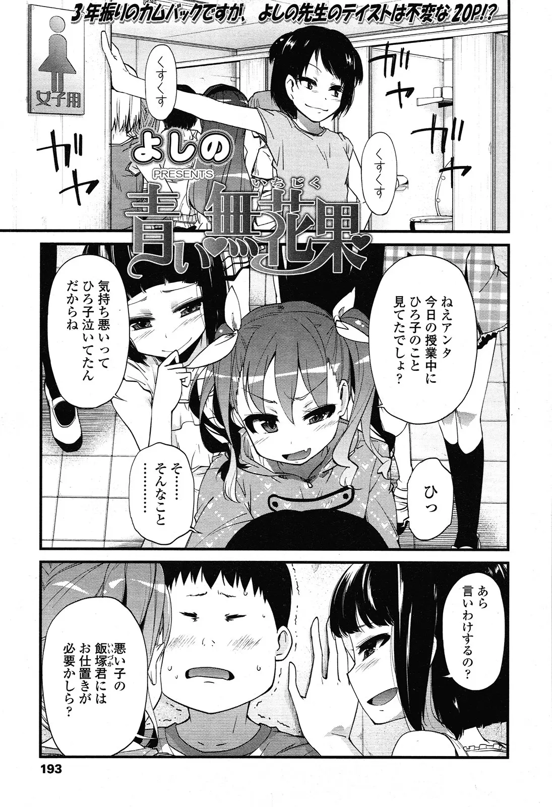 【エロ漫画】いじめっこのロリな女の子がいじめられっこの男の子のチンポの匂いを嗅いでバックでマンコにチンポを生ハメされてレイプされてしまうｗｗｗ