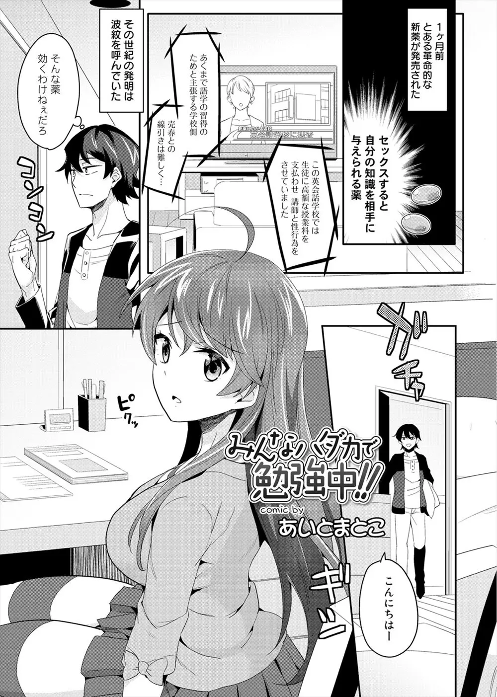 【エロ漫画】セックスすると知識を相手に与えられるという最近噂になっているクスリを手に入れた巨乳美少女生徒に迫られ、前から彼女を気になっていた家庭教師がいちゃラブ中出しセックスして付き合い始める♡