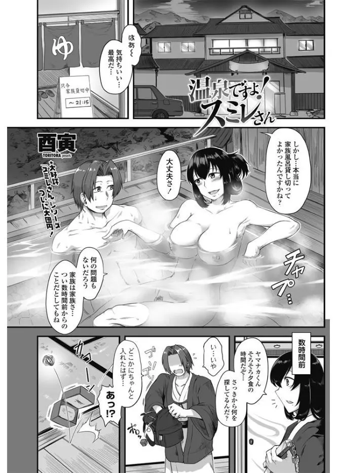 【エロ漫画】巨乳な彼女と温泉旅館でイチャラブセックス、ゴム無しでハメてと彼女に言われ正常位やバックで生挿入で中だし、子宮が満杯！！