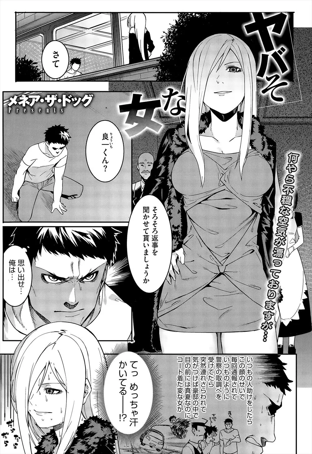 【エロ漫画】獣のように犯されたい願望がある変態お嬢様にさらわれた男がお嬢様をご希望通りに犯してしまう、服を乱暴に脱がされ処女なお嬢様を激しくつきまくる！！