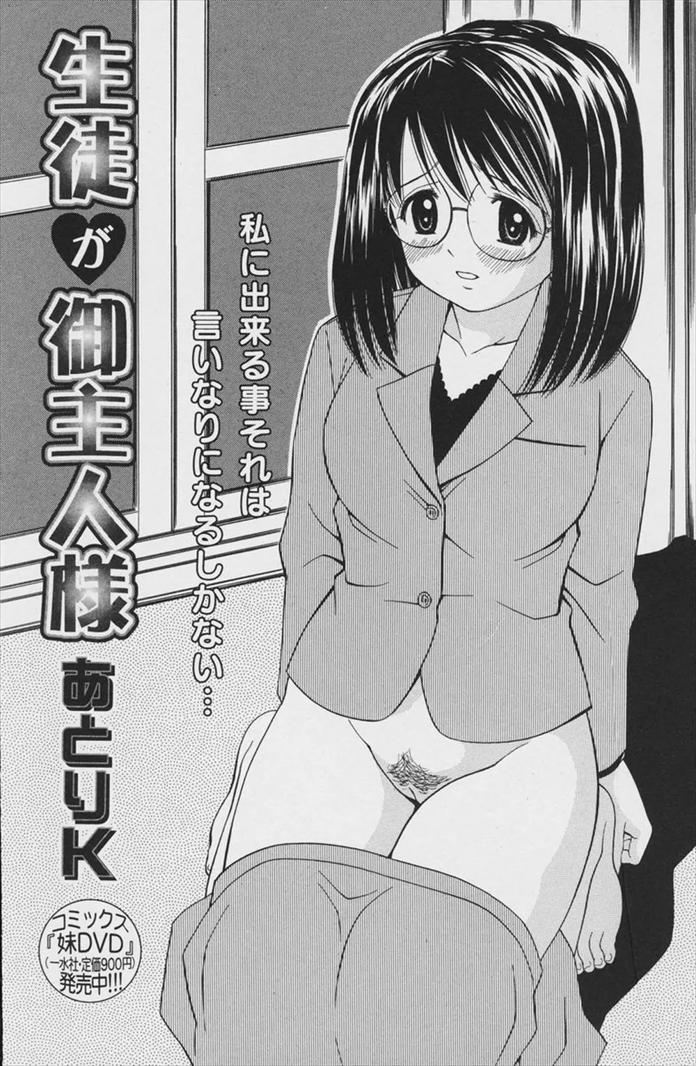 【エロ漫画】弱みを握った女教師にチンポをフェラチオさせて指マンして正常位で強引にマンコにチンポを生ハメしてザーメンをたっぷり中出ししたったｗｗｗ