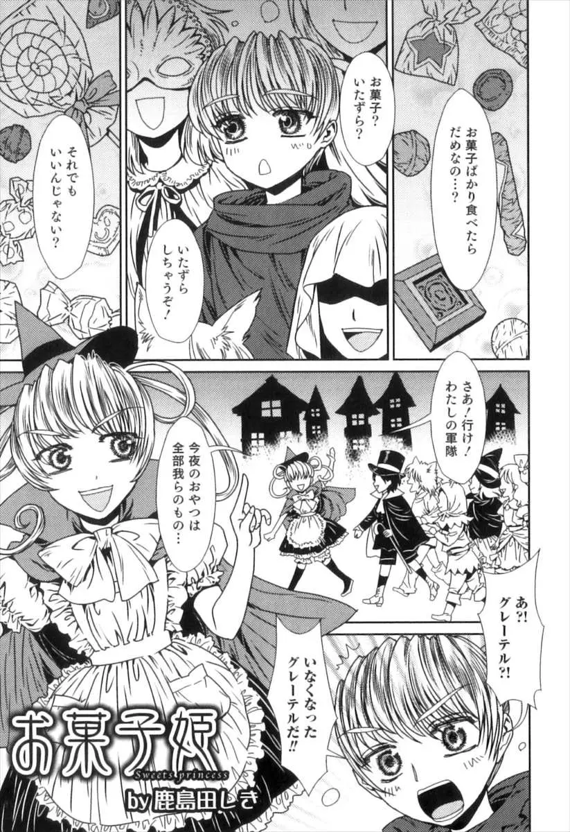 【エロ漫画】魔女の館をなんとか抜け出したヘンゼルとグレーテルの意外な結末！魔女になった男の娘のグレーテルに緊縛されてヘンゼルがアナルファックｗｗｗ