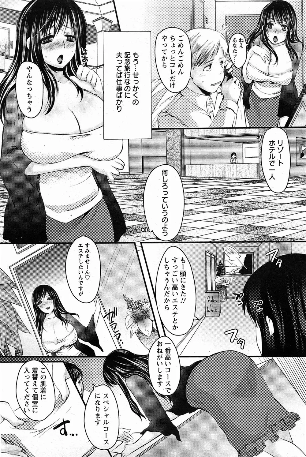 【エロ漫画】旦那と記念旅行に来た巨乳の人妻が高級マッサージを受けに行ったらローションを使ってマンコを指マンされてアクメして複数プレイに発展ｗｗｗ