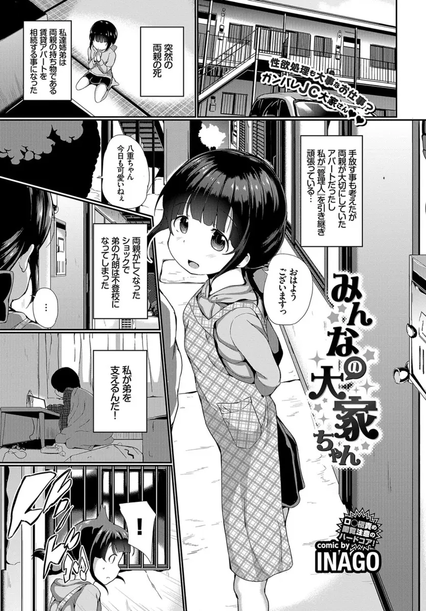 【エロ漫画】親が死んでアパートの管理人になったちっぱい美少女がアパートの住人にエッチされ、フェラチオや素股、生挿入で中だし輪姦、それを壁の穴から覗いてオナニーする弟！！