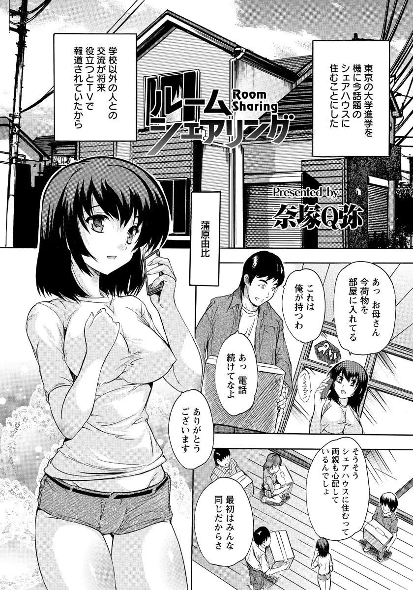 【エロ漫画】大学入学を期にシェアハウスに住む事にしたJD、親に如何わしいハウスもあるからと言われるも、そんな事気にせず回りもみんなも優しい人だらけ、歓迎会開くよと呼び出されると親の言ってた如何わしいハウスのほうだったｗｗｗ