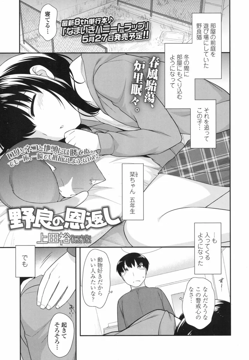 【エロ漫画】よく遊びにくる貧乳ロリっ子が野良猫を飼ってくれたお礼にマッサージしてくれたが興奮した男が生乳揉んで生挿入でバックから中だしセックスしてしまった件！