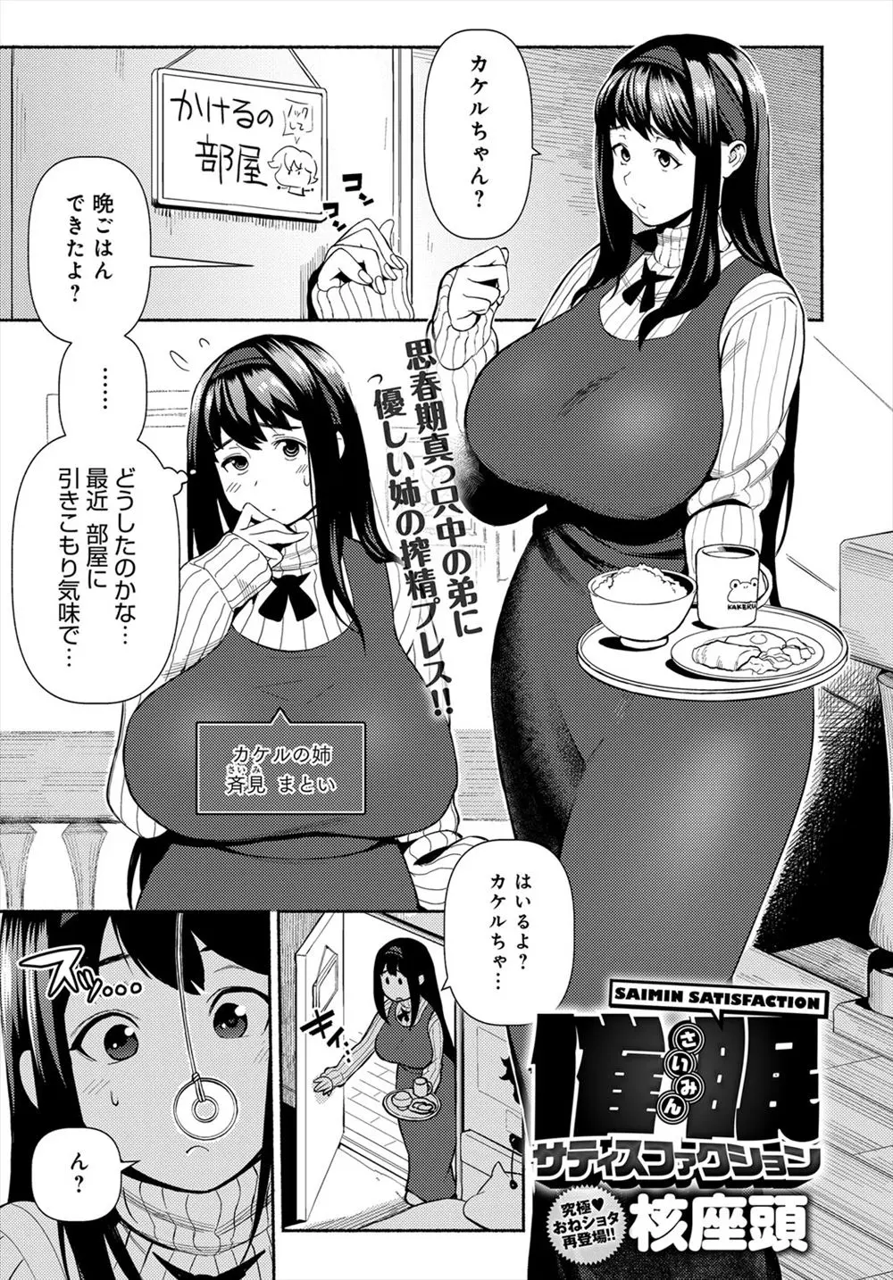 【エロ漫画】巨乳のお姉さんに催眠術をかける事に成功したショタの弟がお姉さんにチンポをフェラチオさせてシックスナインでマンコをクンニするｗｗｗ