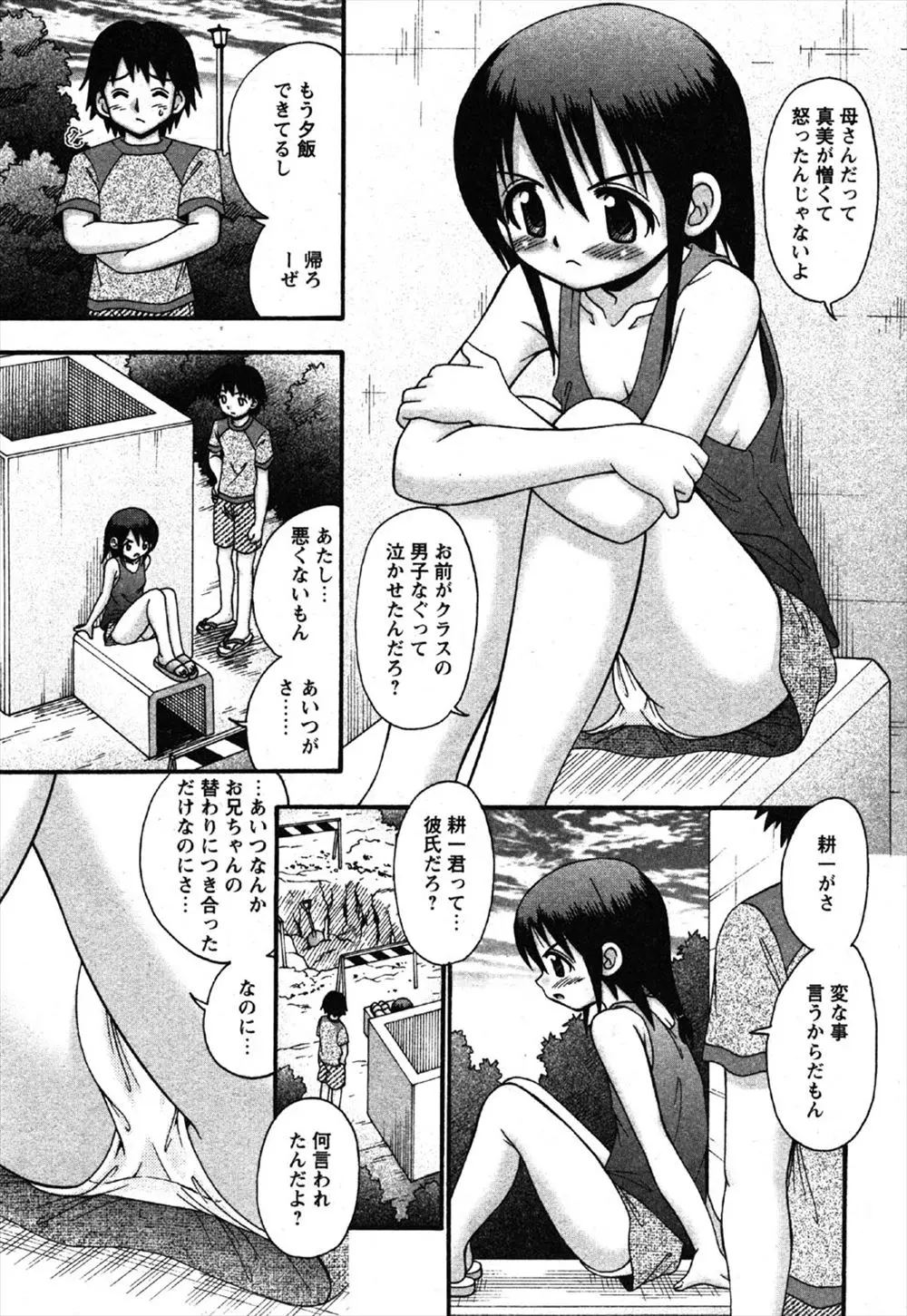 【エロ漫画】巨根のお兄さんが妹のパイパンマンコにチンポを挿入して近親相姦セックスをしまくっていたら妹のマンコが広がってしまい彼氏に振られた件ｗｗｗ